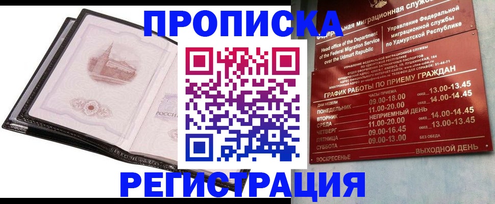 прописка 2025 в Мантурово